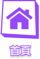 首頁